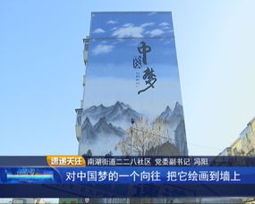 老墻煥新顏 二二八廠小區巨幅彩繪為城市添彩